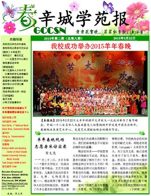 辛城学苑报 第八期