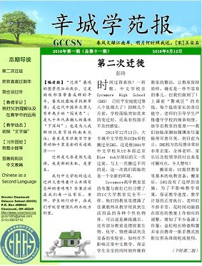 辛城学苑报 第十一期