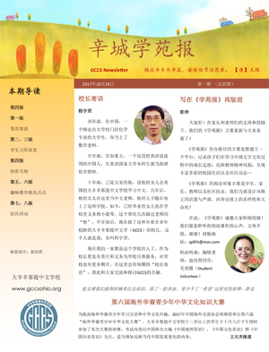 《辛城学苑报》2017-2018学年第1期